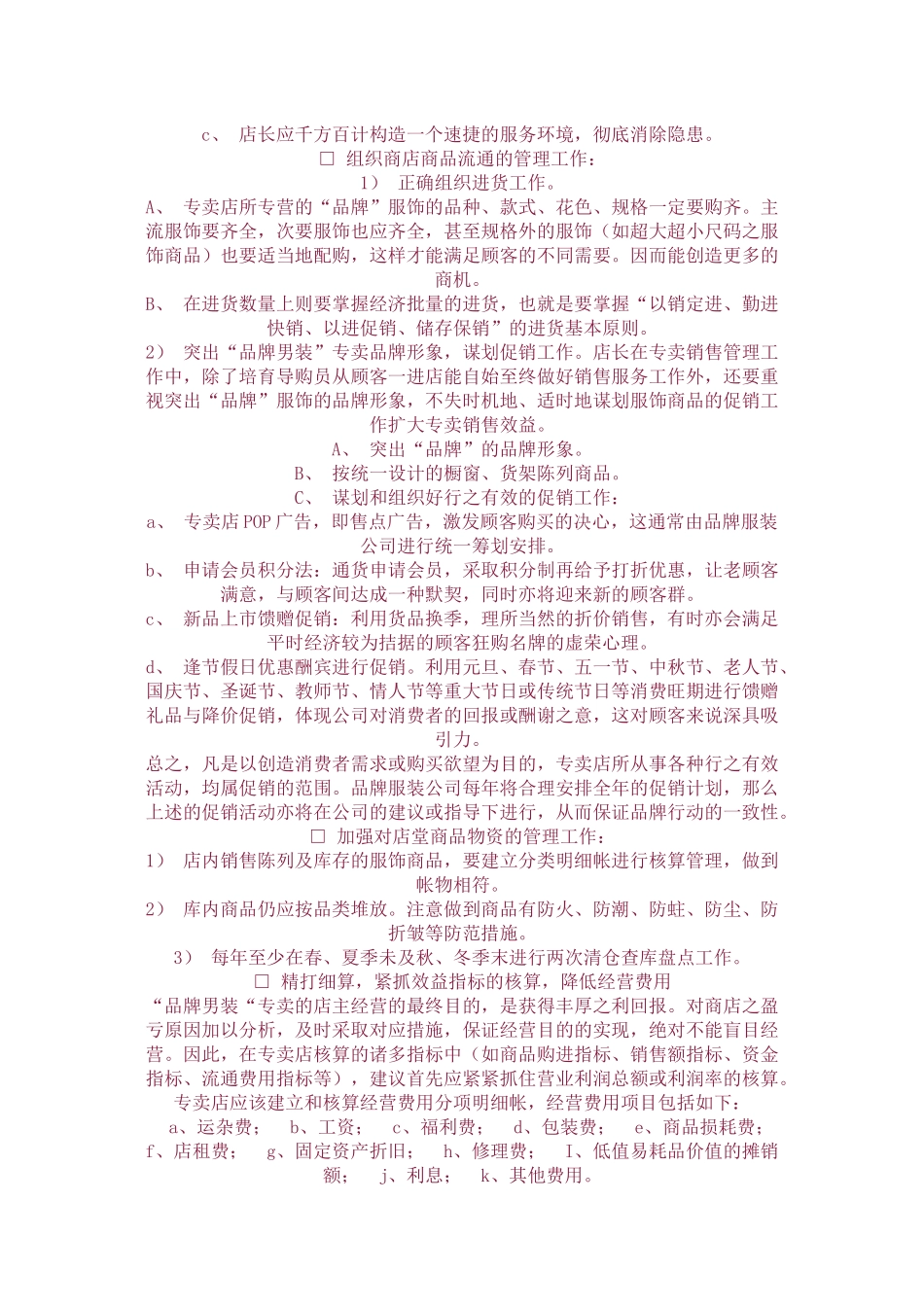 打造强势店长_第2页