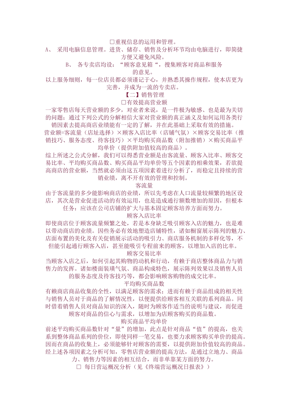 打造强势店长_第3页