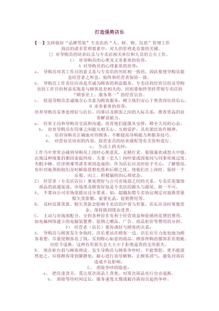 打造强势店长