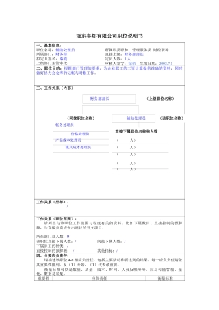冠东车灯公司财务部辅助处理员职位说明书