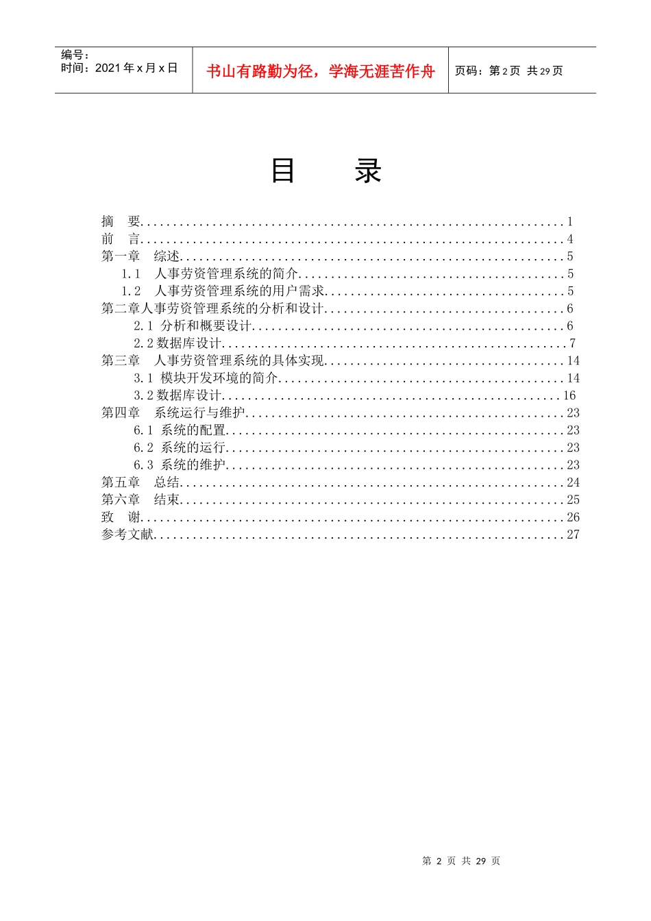 人事劳资管理系统_第3页