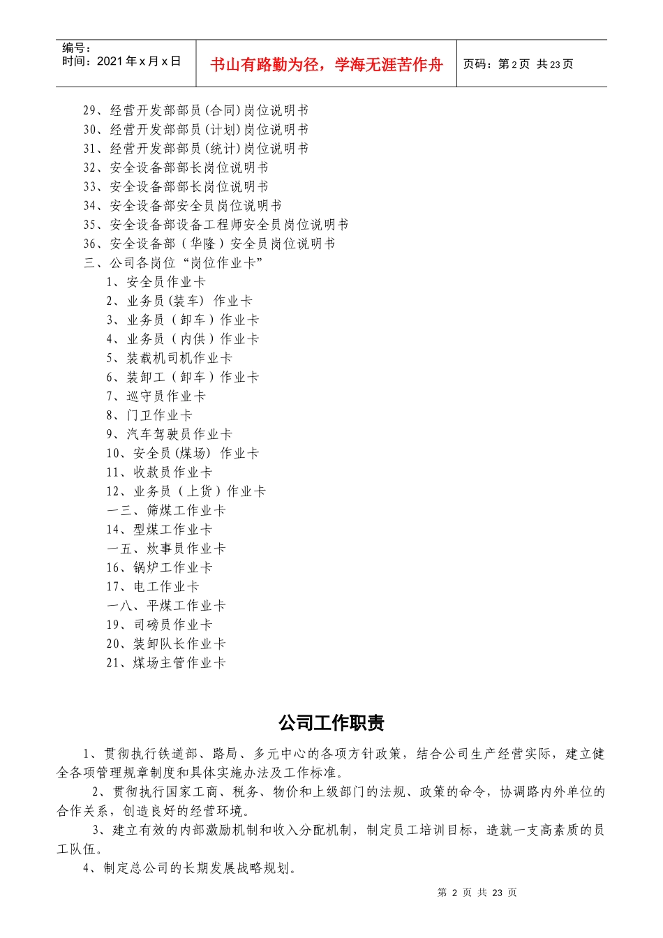 公司各职能部门职责及各岗位说明书_第2页