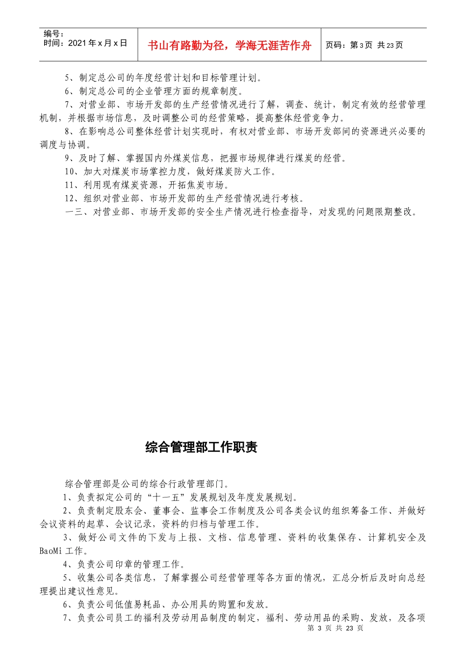 公司各职能部门职责及各岗位说明书_第3页