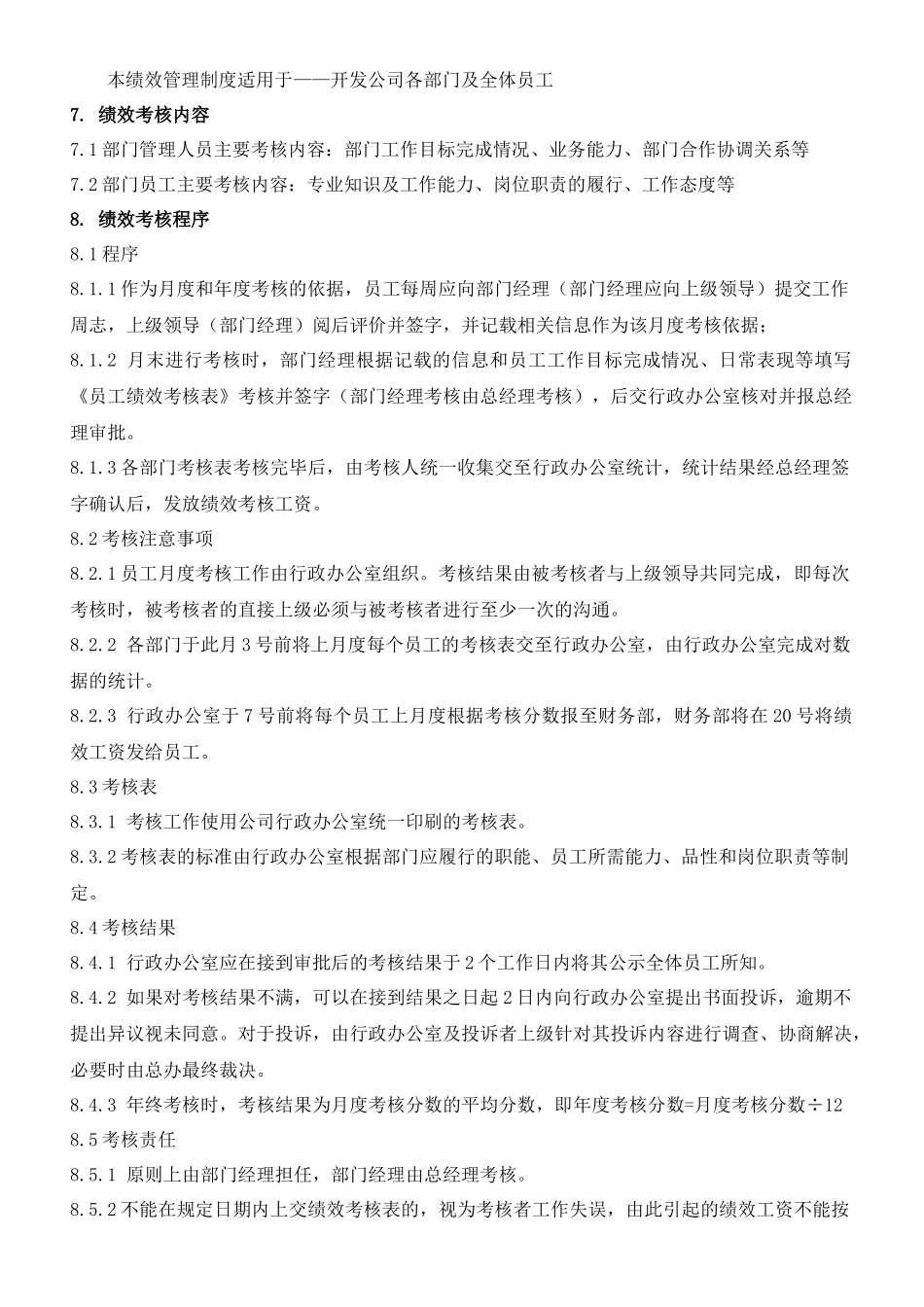 房地产企业绩效考核制度(附岗位考核表)_第2页