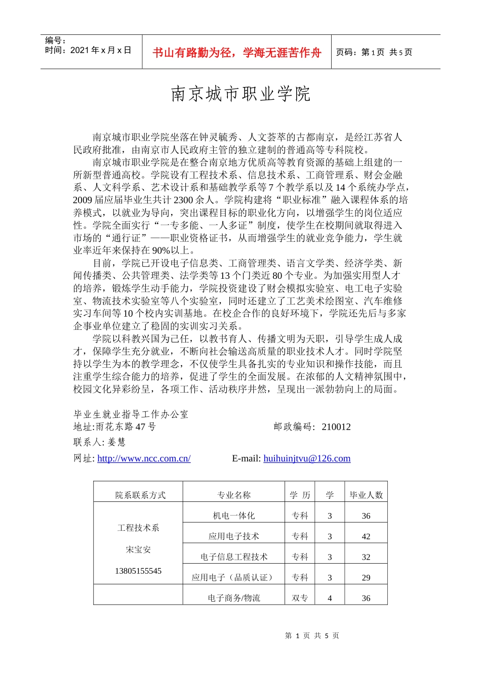 南京城市职业学院-Crm_南京人事人才网客户管理系统_第1页