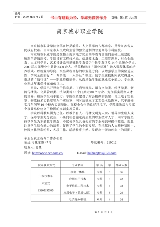 南京城市职业学院-Crm_南京人事人才网客户管理系统