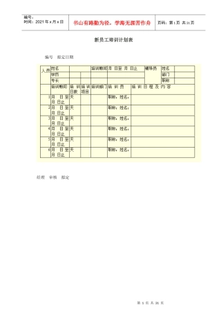企业新员工培训计划表汇总