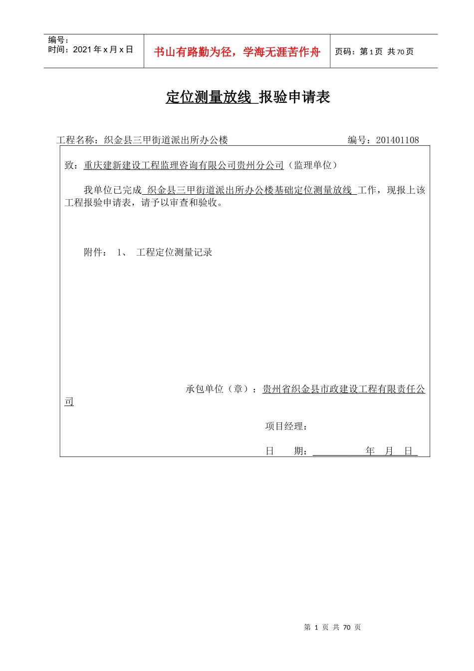 三甲基础开工及主体施工分项报验申请表资料_第1页