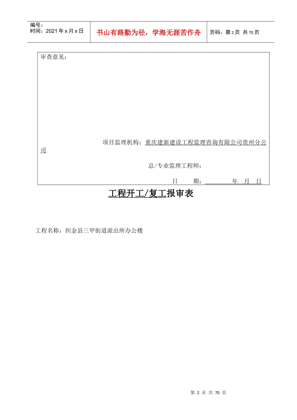 三甲基础开工及主体施工分项报验申请表资料_第2页