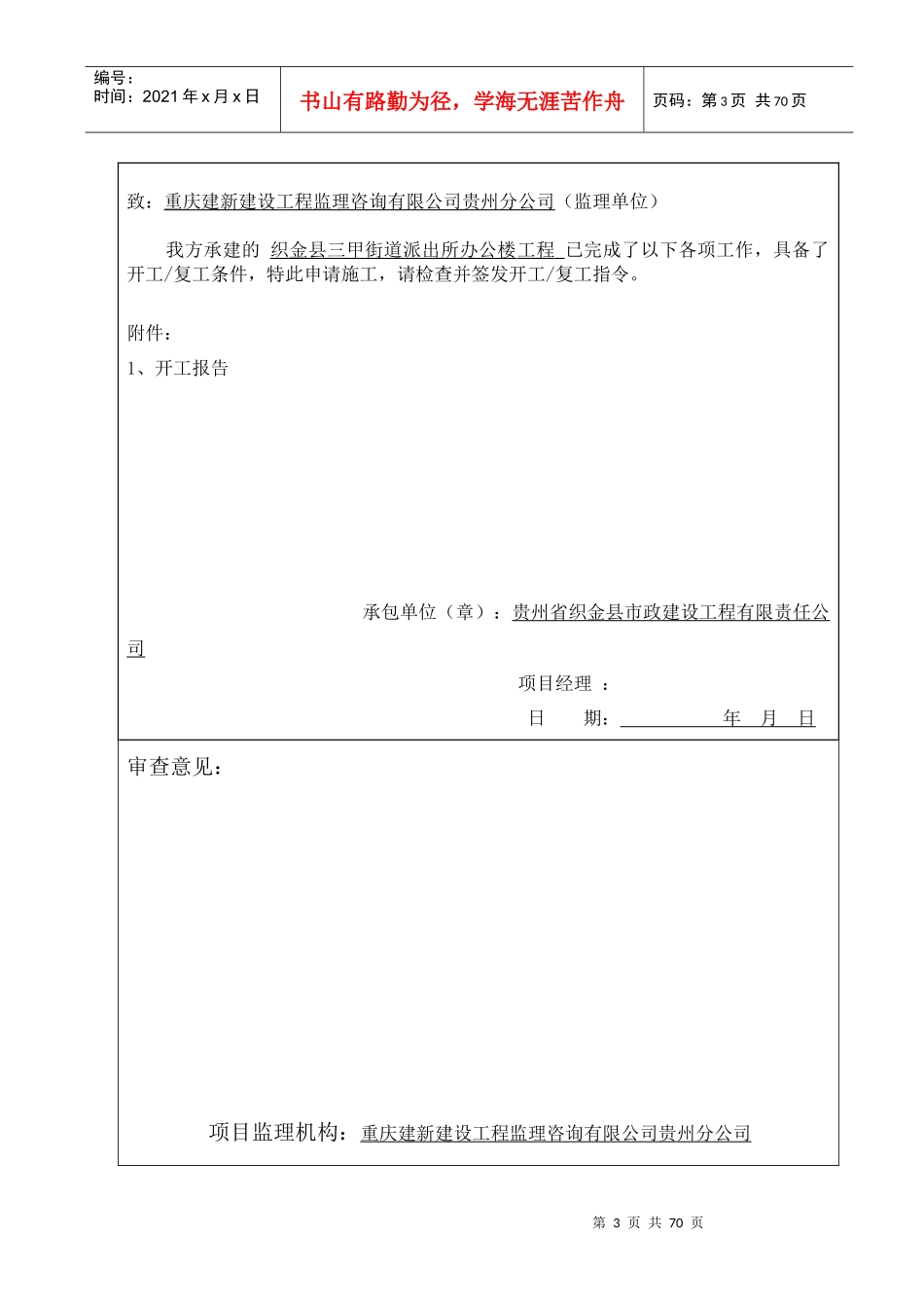 三甲基础开工及主体施工分项报验申请表资料_第3页