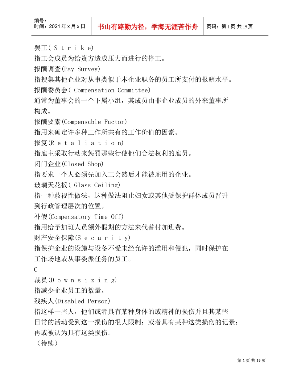 人力资源管理知识英语补充_第1页