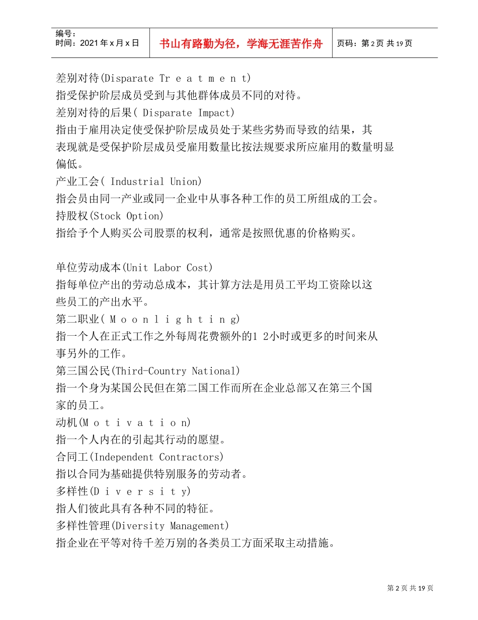 人力资源管理知识英语补充_第2页