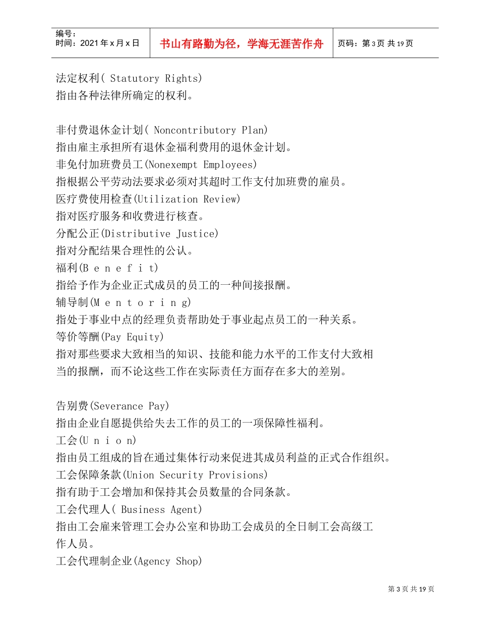 人力资源管理知识英语补充_第3页