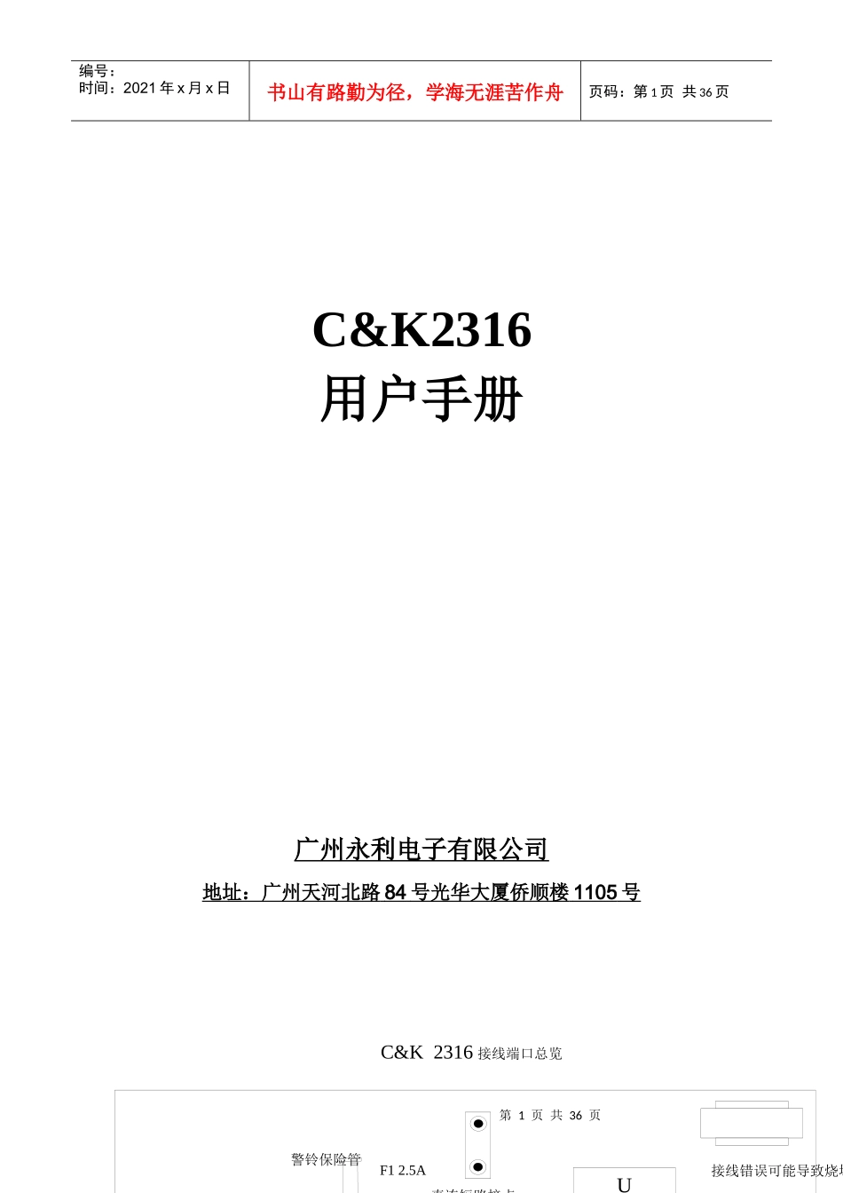 人力资源-2022C&K2316用户手册_第1页