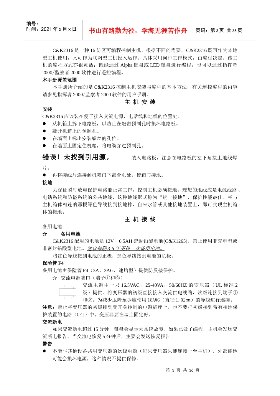 人力资源-2022C&K2316用户手册_第3页