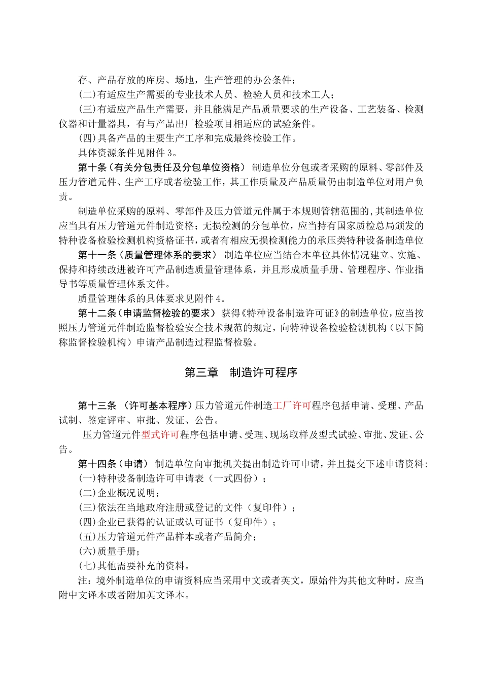 压力管道元件制造许可规则_第1页