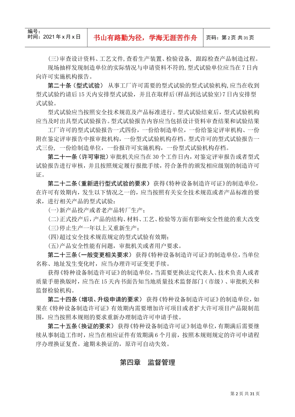 压力管道元件制造许可规则_第3页