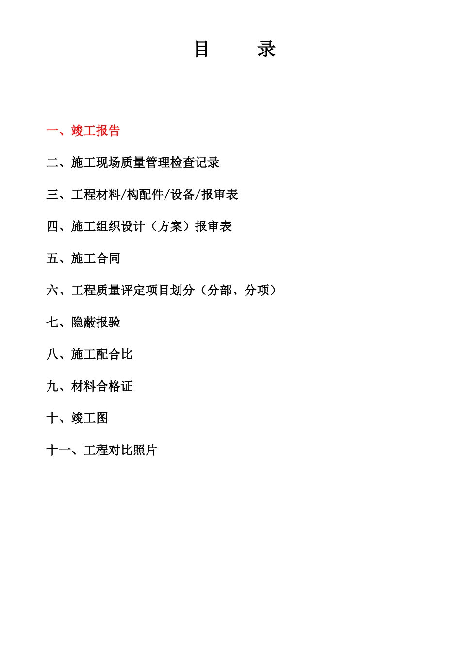 三湾村土地整治工程竣工资料_第3页