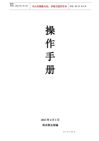 培训操作手册(精选版)