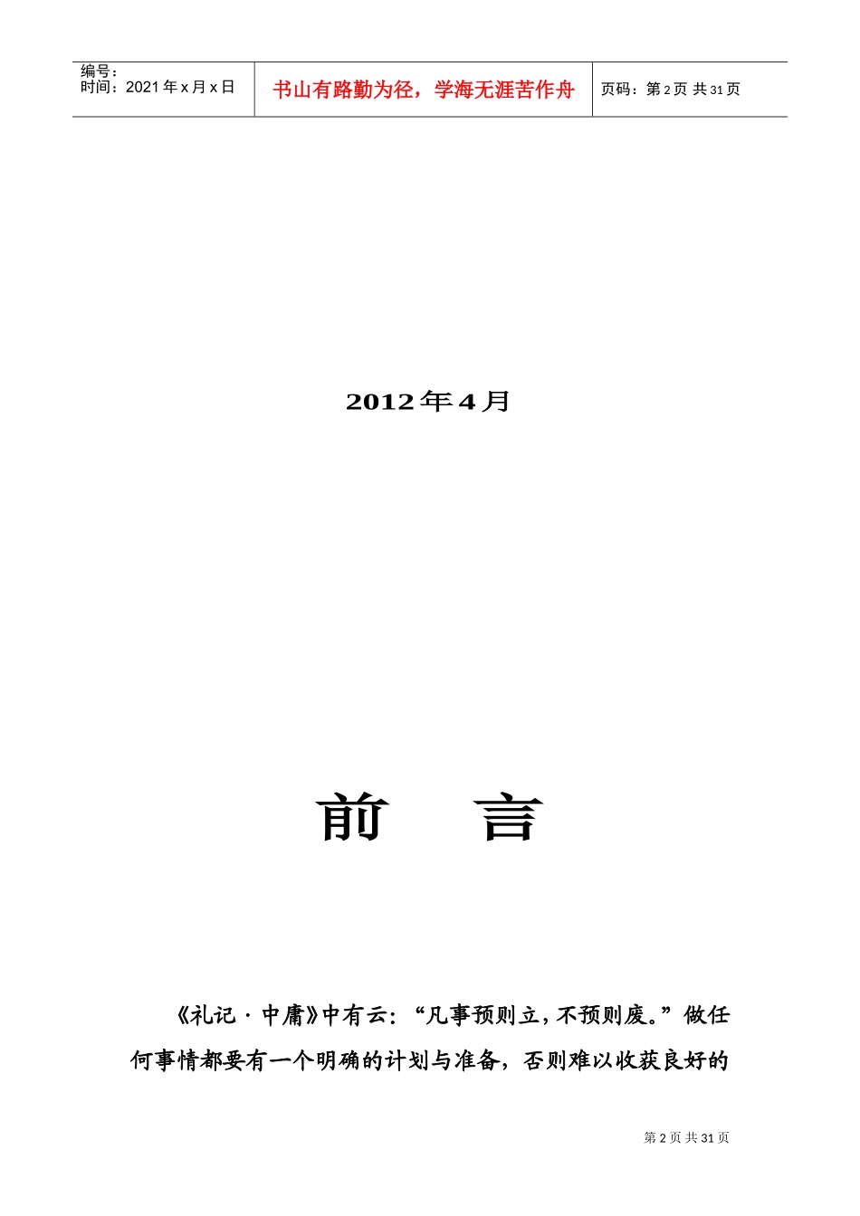 大学生职业生涯规划指导手册_第2页