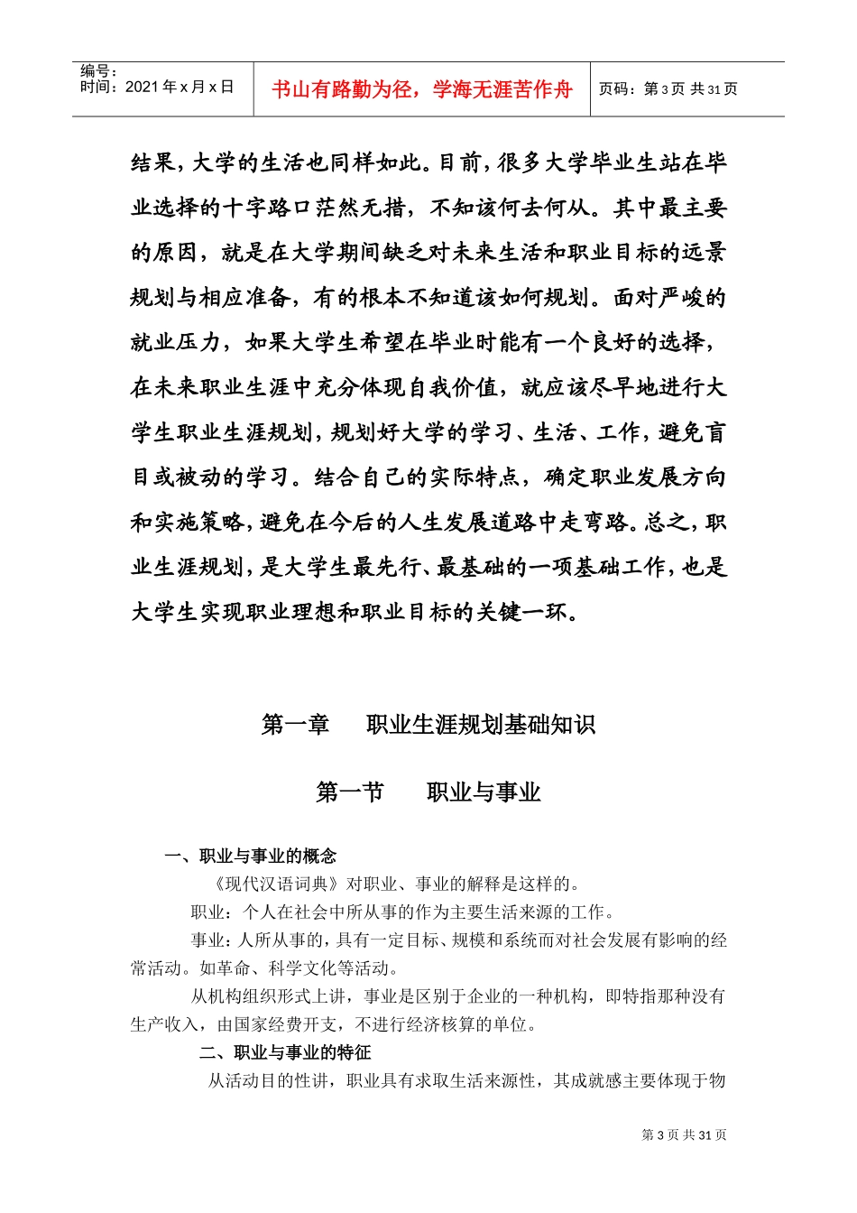 大学生职业生涯规划指导手册_第3页