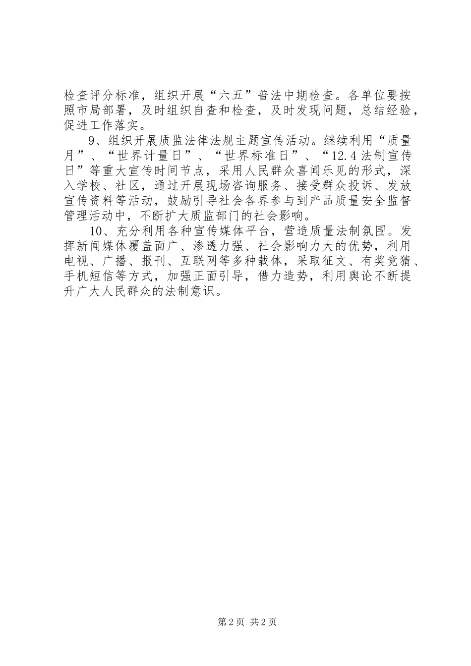 XX年质监系统普法工作计划_第2页