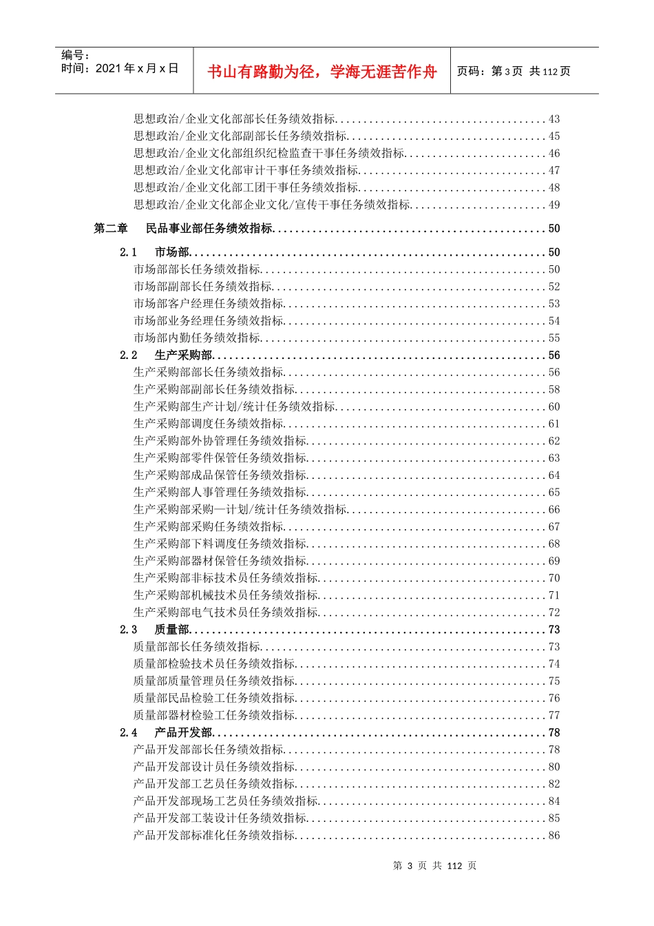 【实例】某咨询岗位任务绩效指标大全124页_第3页