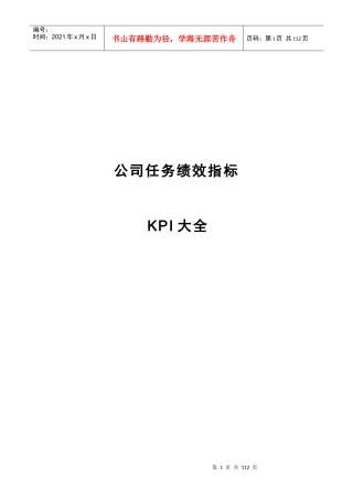 【实例】某咨询岗位任务绩效指标大全124页