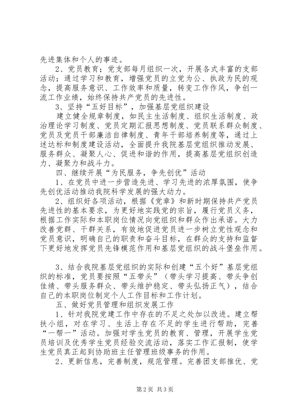 XX年学院党务工作计划_第2页