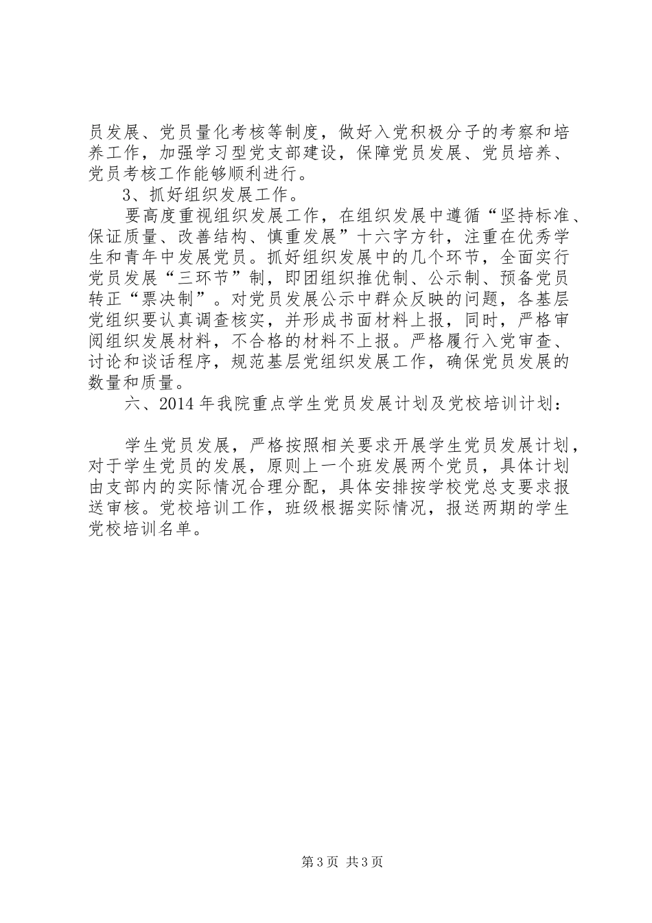 XX年学院党务工作计划_第3页