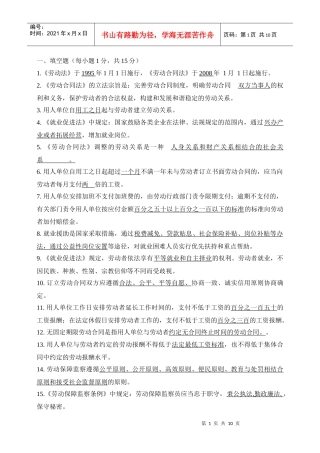 劳动保障监察协管员招聘考试试题与答案(全)