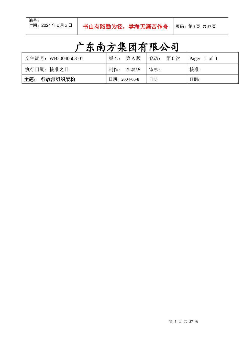 广东南方集团有限公司行政部各岗位工作职责_第3页