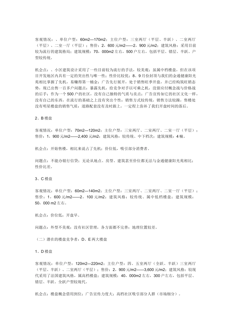 某某光苑房地产行业整合营销策划案例_第2页