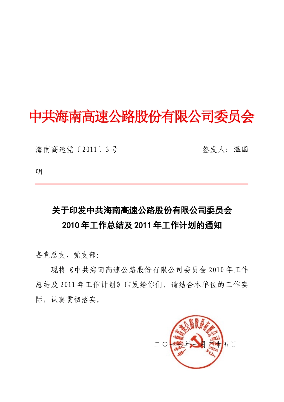 工作计划简析_第1页