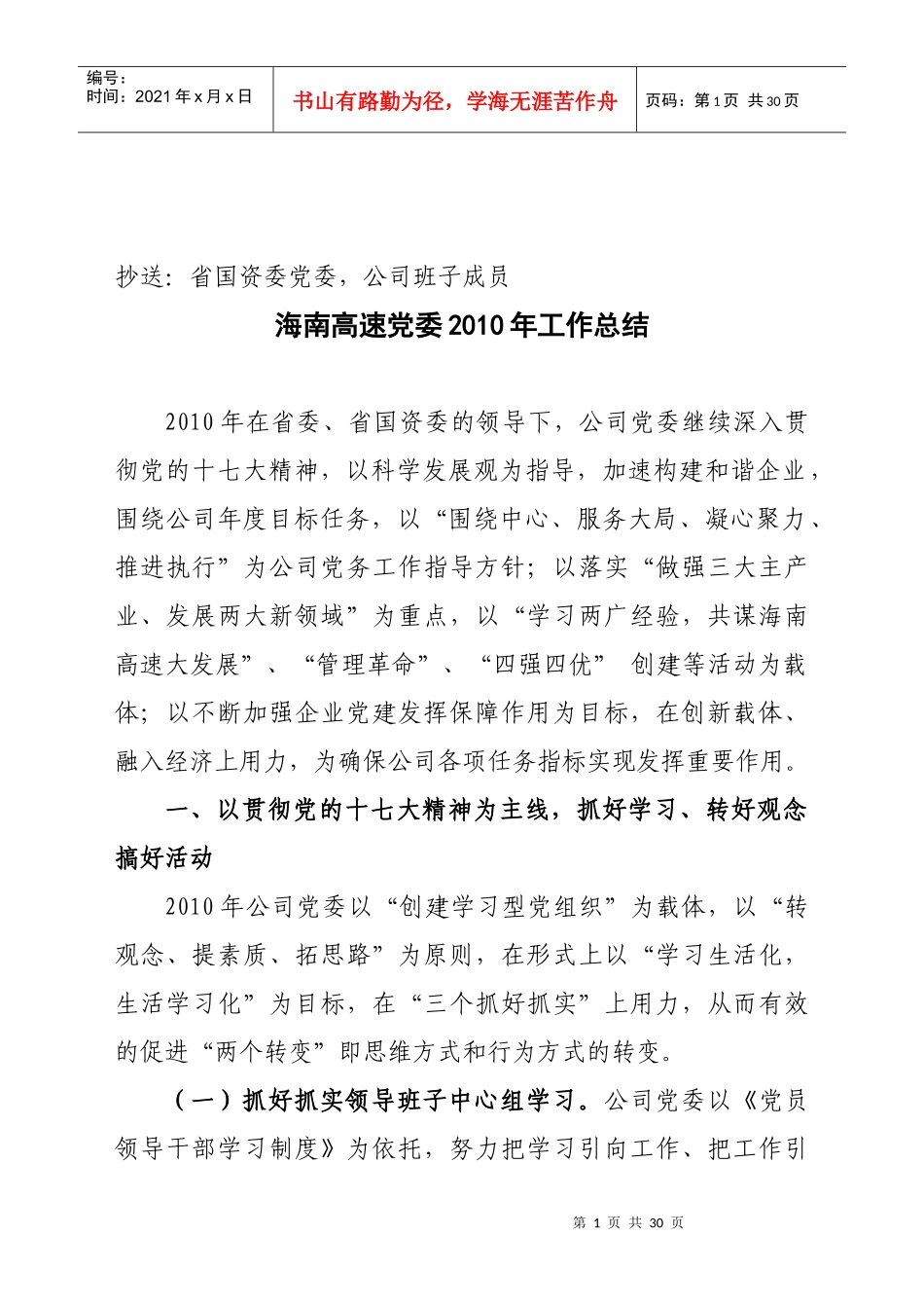 工作计划简析_第2页