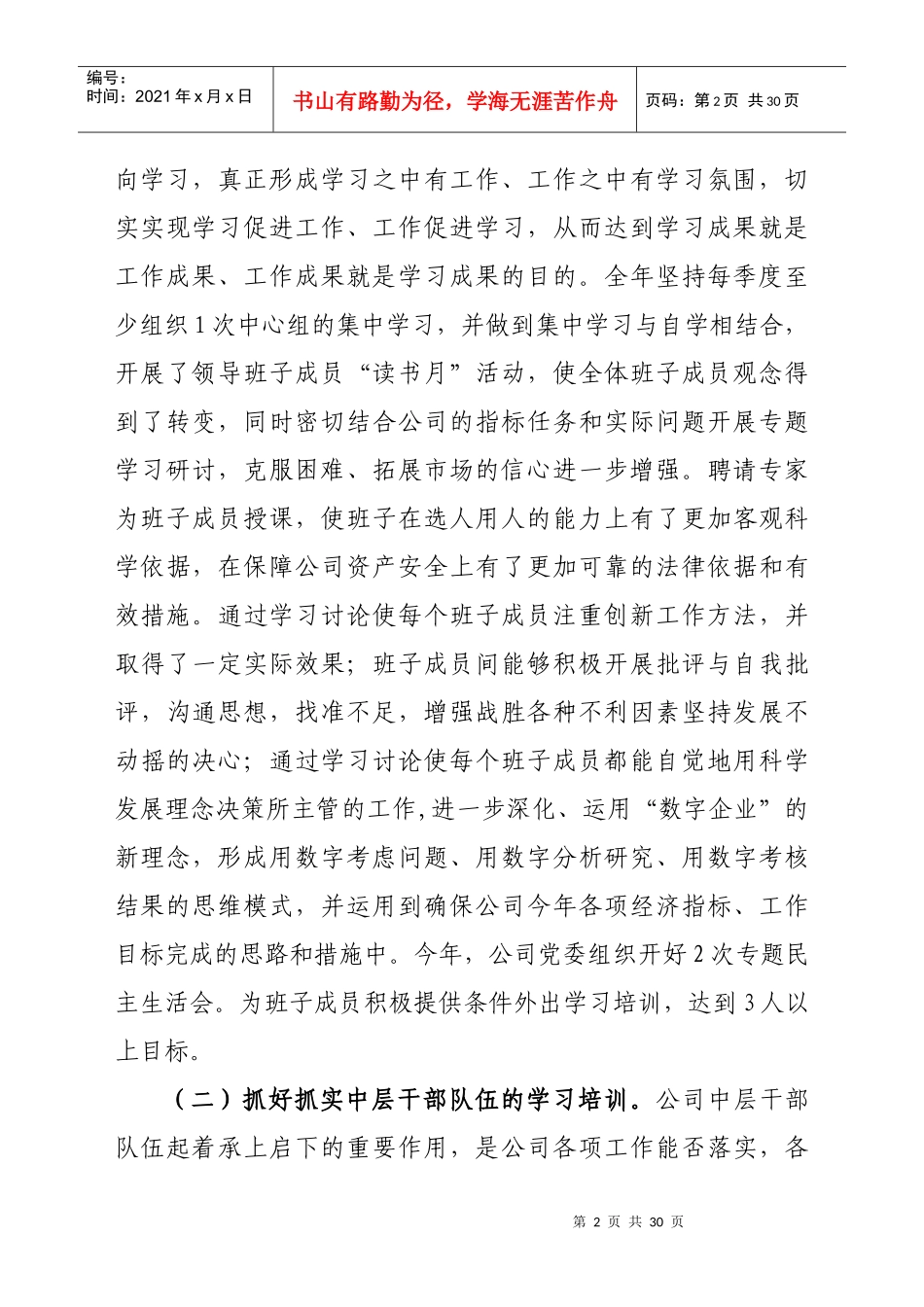 工作计划简析_第3页