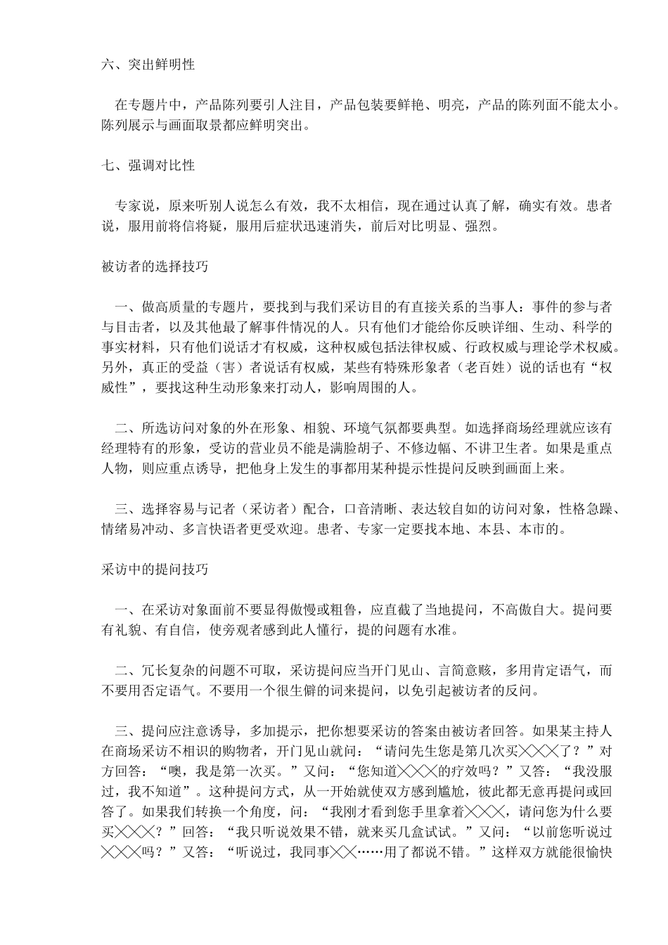 电视专题片制作技巧_第2页