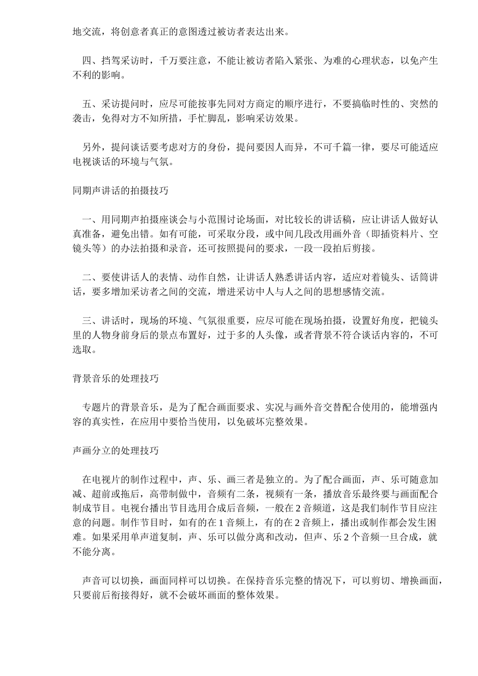 电视专题片制作技巧_第3页