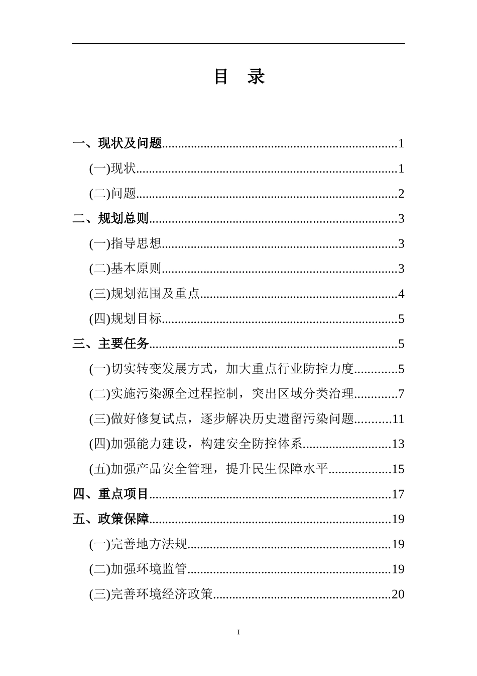 山东省重金属污染综合防治“十二五”规划_第2页