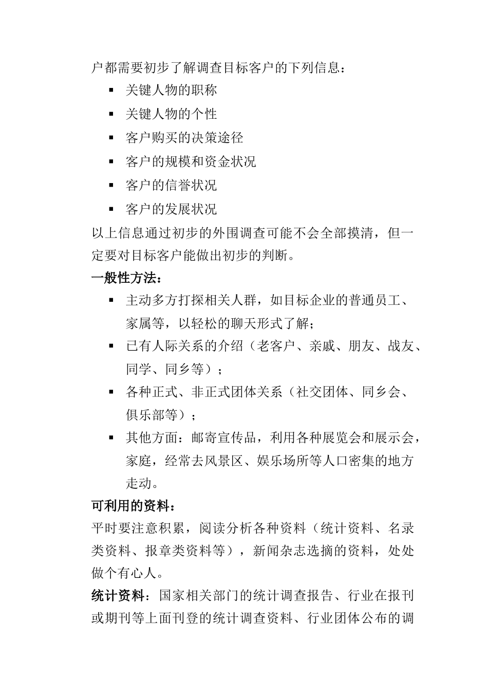 某燃气公司客户销售技巧指引_第2页