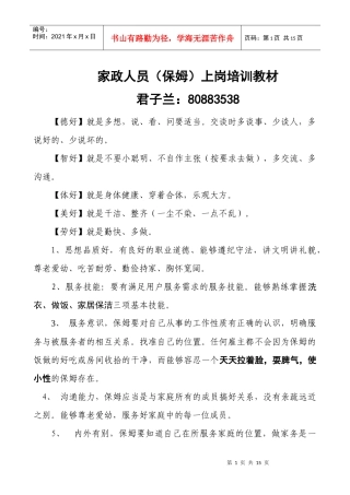 家政人员(保姆)上岗培训教材