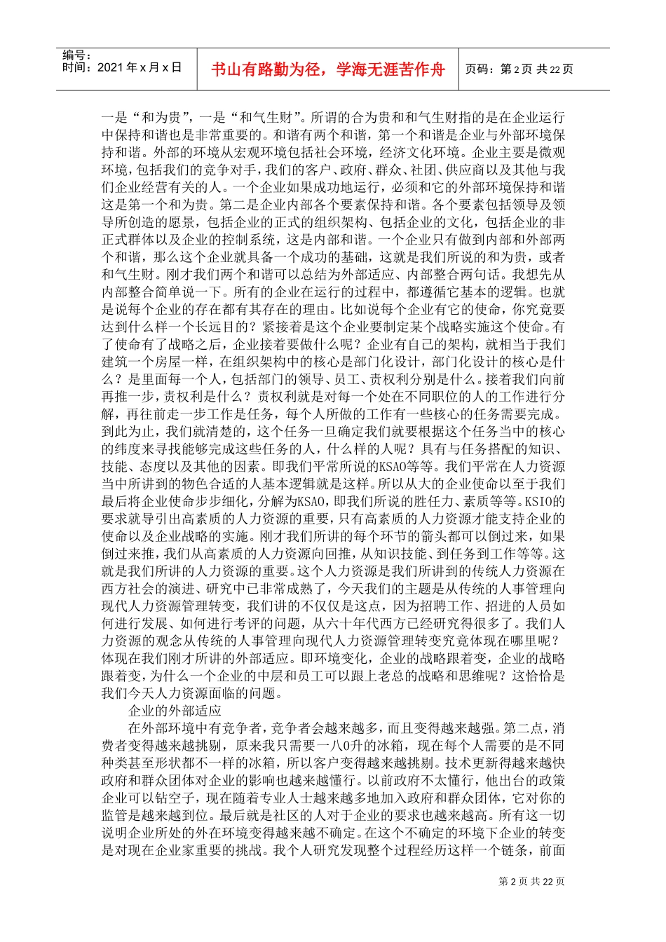 从传统管理向现代人力资源管理的转变讲义_第2页