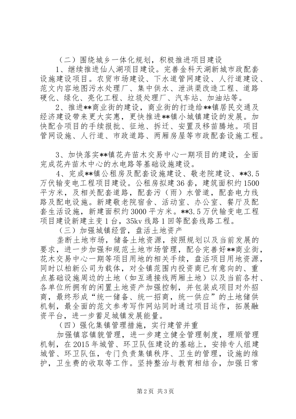 XX年新型城镇化建设工作计划_第2页