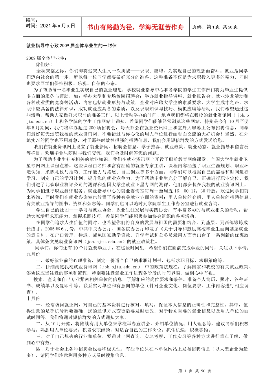 就业指导手册_职业规划_求职职场_实用文档_第1页