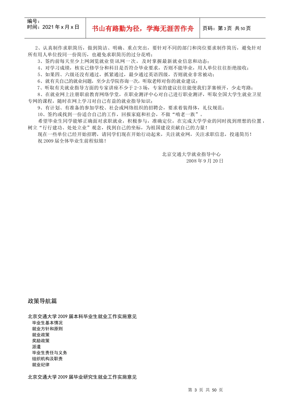 就业指导手册_职业规划_求职职场_实用文档_第3页