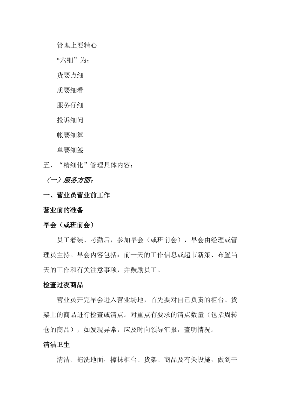 超市精细化管理实施细则(1)_第2页