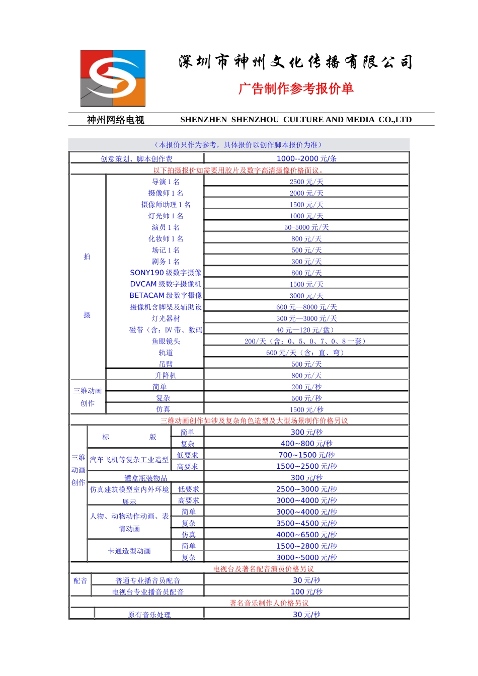 某有限公司广告制作参考报价单_第1页