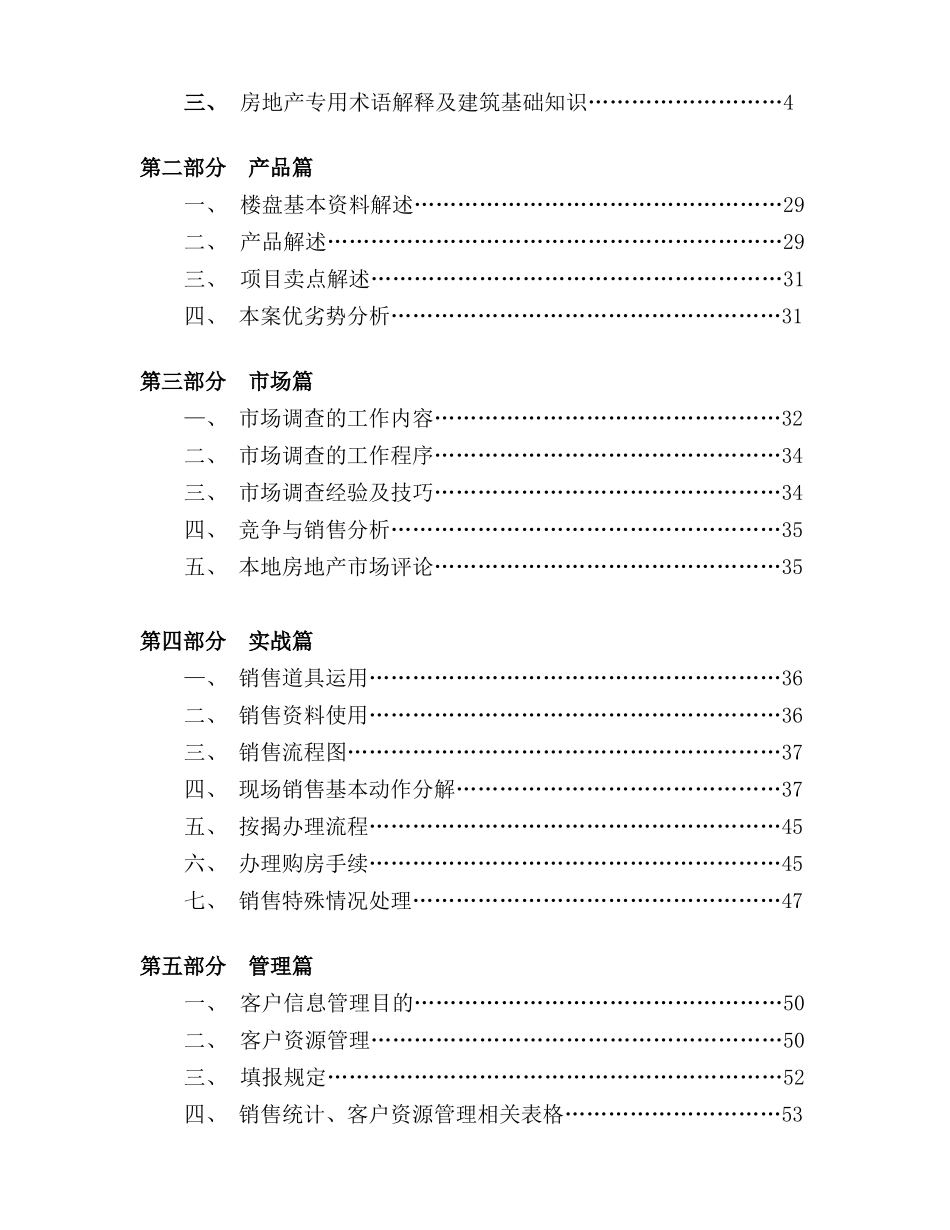 房地产营销人员培训_第2页