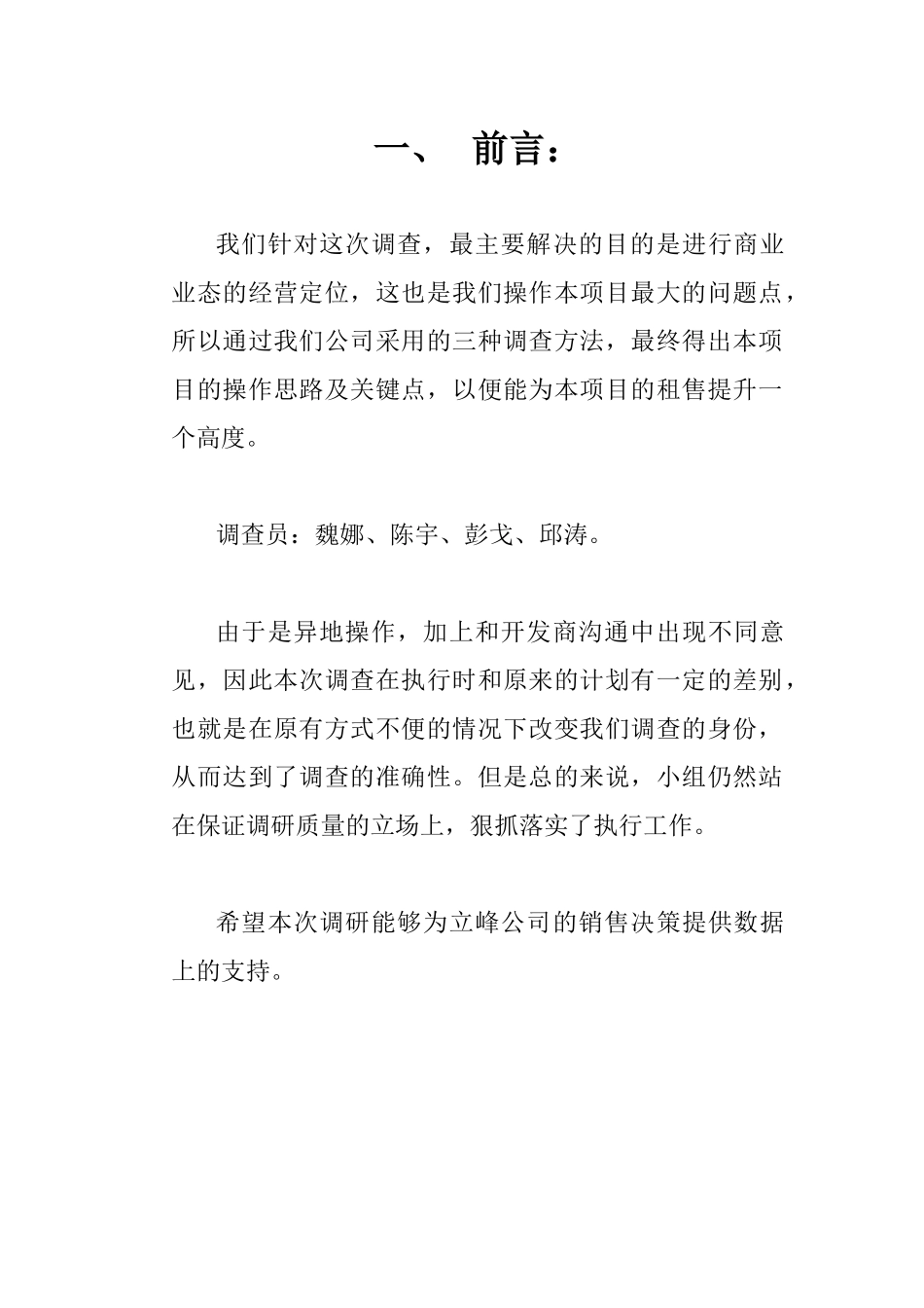 某商城市场调研报告_第2页