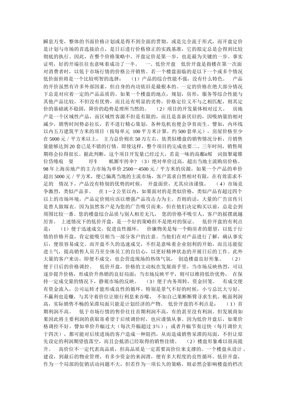 第四部分 定价_第2页